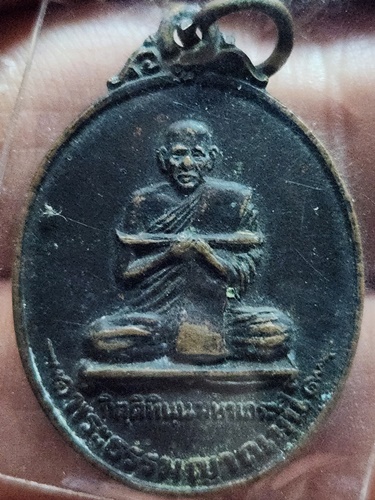 วัดมุ่งธรรม จ ลพบุรี เหรียญพระธรรมญาณมุนี หลังพระนารายณ์มหาราช 