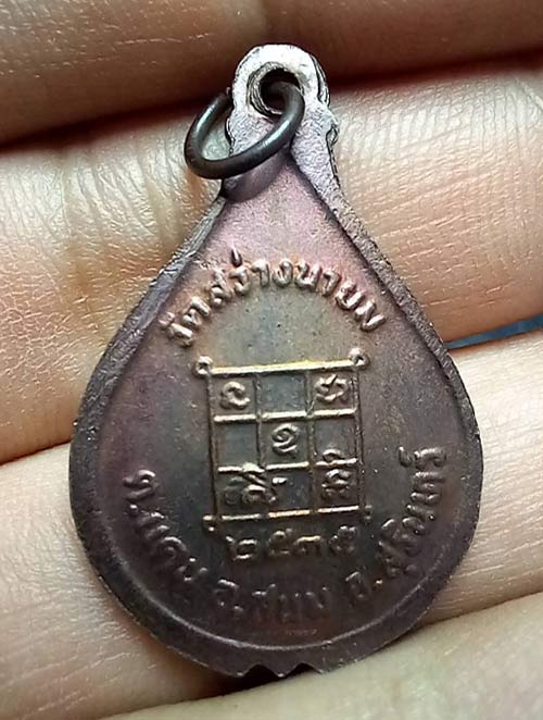 หลวงปู่ชู วัดสว่างนายม ไม่ทราบรุ่น