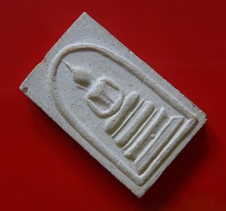 พระสมเด็จวัดระฆัง อนุสรณ์ 118 ปี พิมพ์ฐานแซม หลังตรายางสภาพสวยๆ