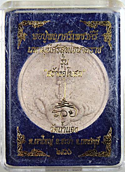 พ่อปู่พญาศรีเพชรคีรี วัดถ้ำแจง เพชรบุรี