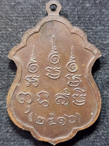  วัดนางหนู ลพบุรี เหรียญหลวงพ่อจันทร์ ปี 2516