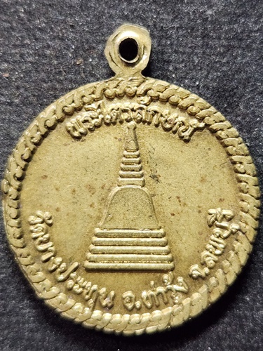  วัดบางประทุน อ.ท่าวุ้ง จ.ลพบุรี เหรียญพระไตรลักษณ์