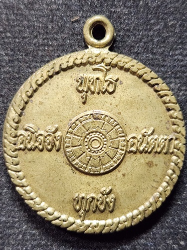  วัดบางประทุน อ.ท่าวุ้ง จ.ลพบุรี เหรียญพระไตรลักษณ์