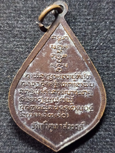 วัดถํ้าคูหาสวรรค์ ลพบุรี เหรียญหยดหลวงปู่คำมี  ปี2510