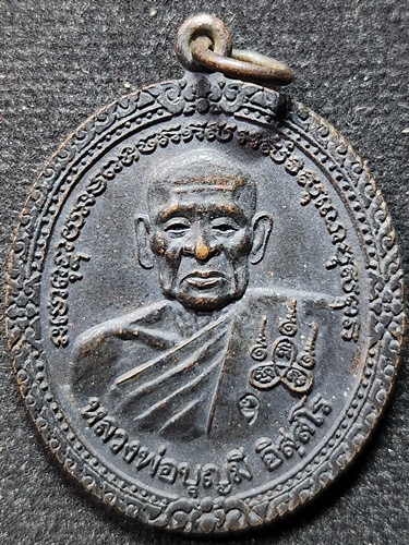 วัดเขาสมอคอน ลพบุรี เหรียญหลวงพ่อบุญมี  ที่ระลึกสร้างหนุมาน ปี 2538 ตอกโค๊ด