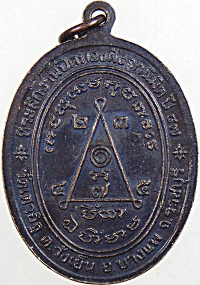 ๒๐ เหรียญหลวงพ่อสง่า วัดหนองม่วง ราชบุรี ออกวัดเตาอิฐ