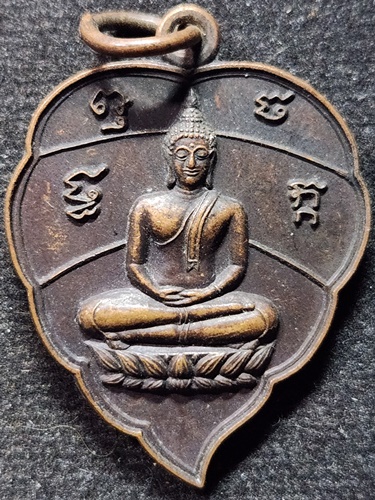 วัดเขาพระงาม จ.ลพบุรี เหรียญใบโพธิ์หลวงพ่อวัดเขาพระงาม ปี 2549