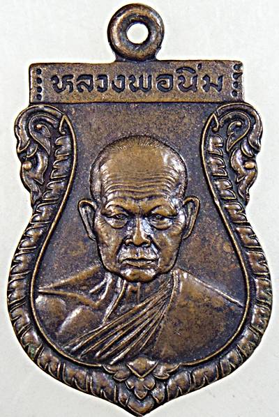 ๒๐ เหรียญหลวงพ่อนิ่ม วัดเขาน้อย ประจวบฯ ปี ๓๙