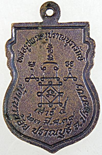 ๒๐ เหรียญหลวงพ่อนิ่ม วัดเขาน้อย ประจวบฯ ปี ๓๙