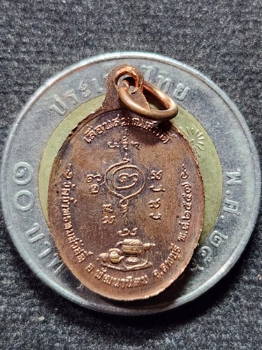 วัดถ้ำพรหมสวัสดิ์ จ.ลพบุรี เหรียญเม็ดแตงหลวงปู่สรวง วรสุทโธ เลื่อนสมณศักดิ์  57