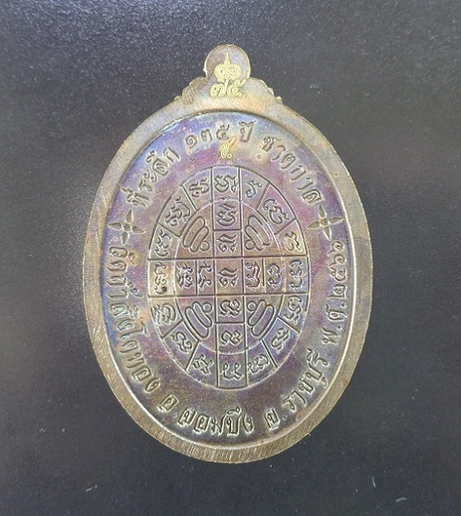 เหรียญหลวงปู่โต๊ะ ออกวัดถ้ำสิงโตทอง จ.ราชบุรี รุ่นรวยมหาเศรษฐี ๑๓๕ ปีชาตกาล ปี ๒๕๖๕ สวยครับ