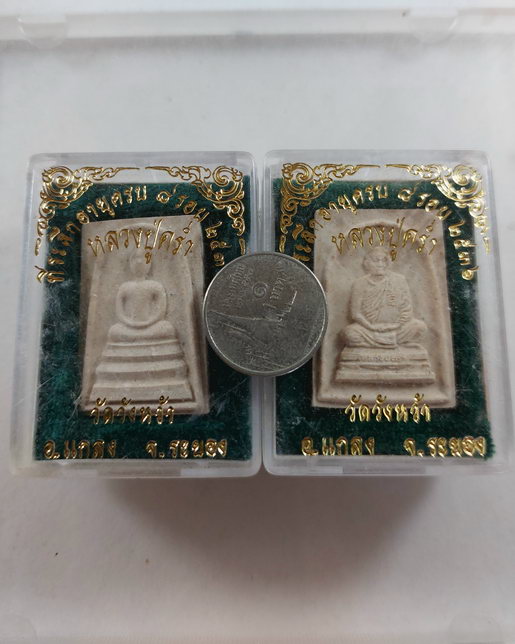 " พระสมเด็จ + รูปเหมือน ครบ 8 รอบ หลวงปู่คร่ำ วัดวังหว้า อ.แกลง จ.ระยอง กล่องเดิม สวยๆครับ "