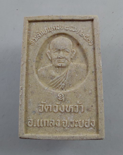 " พระสมเด็จ + รูปเหมือน ครบ 8 รอบ หลวงปู่คร่ำ วัดวังหว้า อ.แกลง จ.ระยอง กล่องเดิม สวยๆครับ "