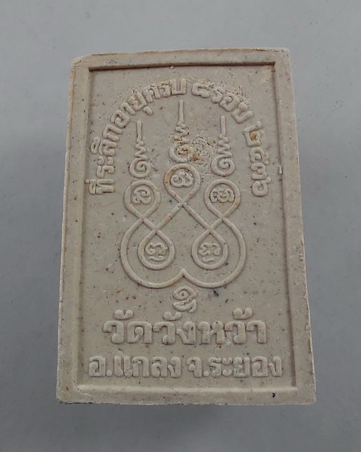 " พระสมเด็จ + รูปเหมือน ครบ 8 รอบ หลวงปู่คร่ำ วัดวังหว้า อ.แกลง จ.ระยอง กล่องเดิม สวยๆครับ "