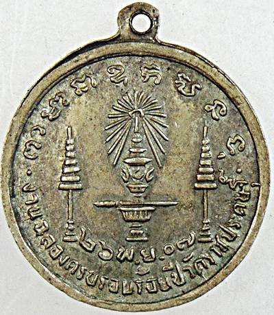 เหรียญร.4 ครบรอบ 100 ปี วัดราชประดิษฐ์ ปี ๐๗  ลพ.จง, ลป.ทิม วัดช้างให้, ลป.เทียน, ลป.เฮี้ยง ปลุกเสก