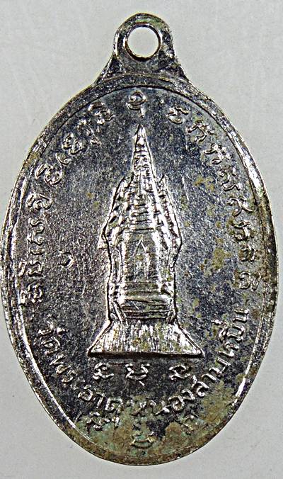 ๒๐ เหรียญหลวงพ่อศรีทัต วัดพระธาตุหนองสามหมื่น จ.ชัยภูมิ