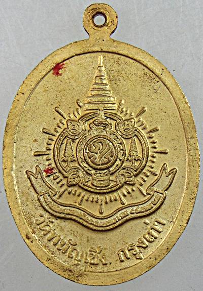 ๒๐ เหรียญหลวงพ่อโต วัดพนัญเชิง 