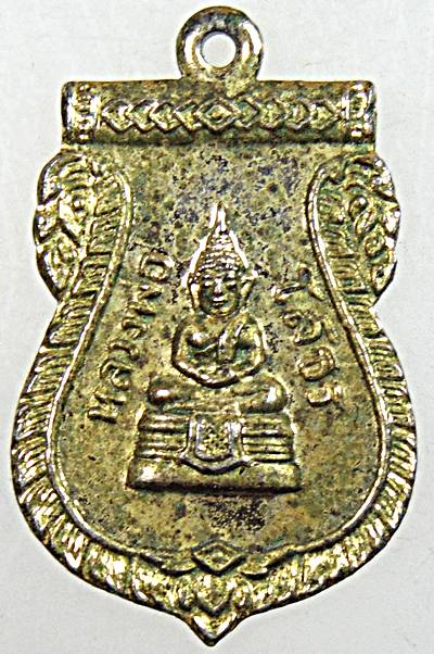 เหรียญเสมาหลวงพ่อโสธร ปี ๓๖