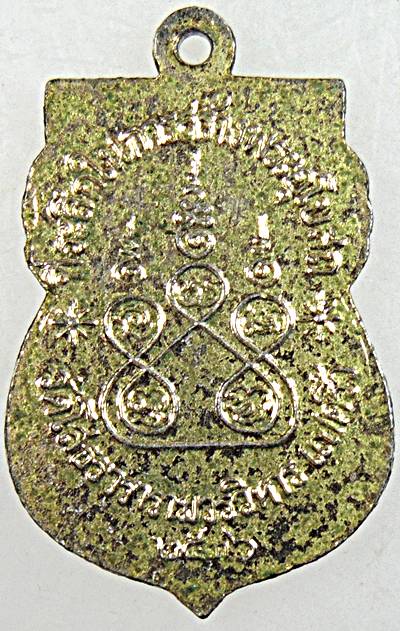 เหรียญเสมาหลวงพ่อโสธร ปี ๓๖