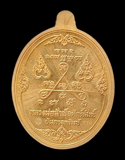 เคาะแรกแดง.. เหรียญ ลพ.สำเร็จศักดิ์สิทธิ์..สัมฤทธิ์ลงยาขอบดำ # ๑๔๐๔..วัดหนองสะเดา จ.สระบุรี