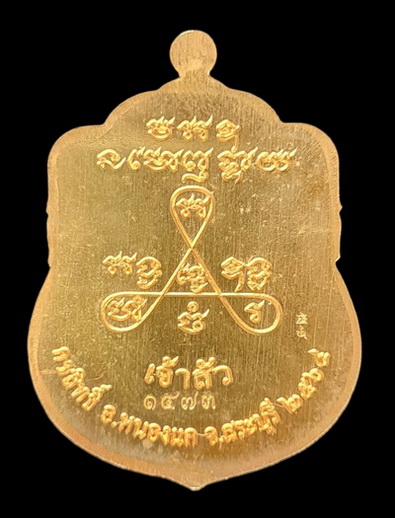 เคาะแรกแดง..ลพ.สำเร็จศักดิ์สิทธิ์ รุ่นเจ้าสัว ๖๔..กะไหล่ทองลงยาฟ้า # ๑๔๗๓..วัดหนองสะเดา จ.สระบุรี