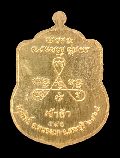 เคาะแรกแดง..ลพ.สำเร็จศักดิ์สิทธิ์ รุ่นเจ้าสัว ๖๔..กะไหล่ทองลงยาแดง # ๕๙๐..วัดหนองสะเดา จ.สระบุรี