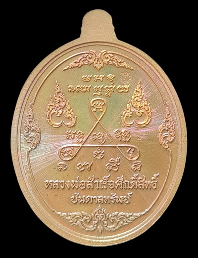 เคาะแรกแดง.. เหรียญ ลพ.สำเร็จศักดิ์สิทธิ์..ทองเทวฤทธิ์หน้ากากอัลปาก้า # ๘๓..วัดหนองสะเดา จ.สระบุรี