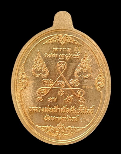 เคาะแรกแดง.. เหรียญ ลพ.สำเร็จศักดิ์สิทธิ์..สัมฤทธิ์ลงยาขอบแดง # ๓๓๑..วัดหนองสะเดา จ.สระบุรี
