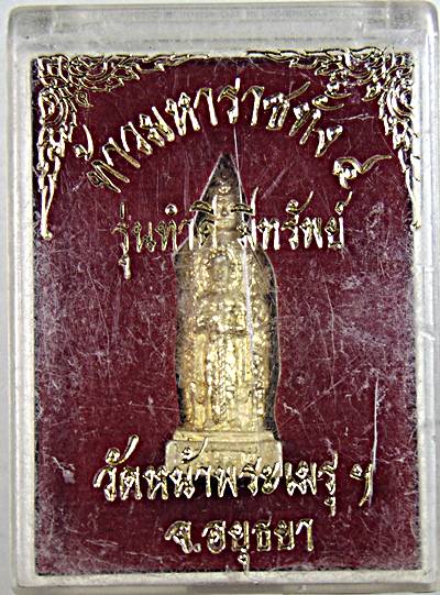 รูปหล่อท้าวมหาราชทั้ง ๔ วัดหน้าพระเมรุ อยุธยา