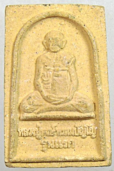 พระผงรูปเหมือนรุ่นแรกหลวงปู่หงษ์ วัดเพชรบุรี สุรินทร์