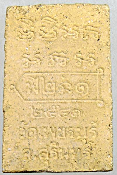 พระผงรูปเหมือนรุ่นแรกหลวงปู่หงษ์ วัดเพชรบุรี สุรินทร์