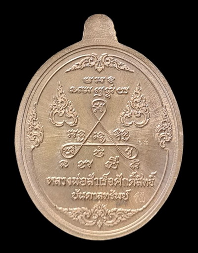 เคาะแรกแดง.. เหรียญ ลพ.สำเร็จศักดิ์สิทธิ์..เนื้อชนวนหน้ากากเงิน # ๖๘..วัดหนองสะเดา จ.สระบุรี