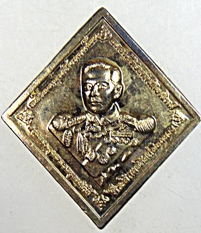 ๒๐ เหรียญกรมหลวงชุมพรฯ 