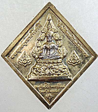 ๒๐ เหรียญกรมหลวงชุมพรฯ 