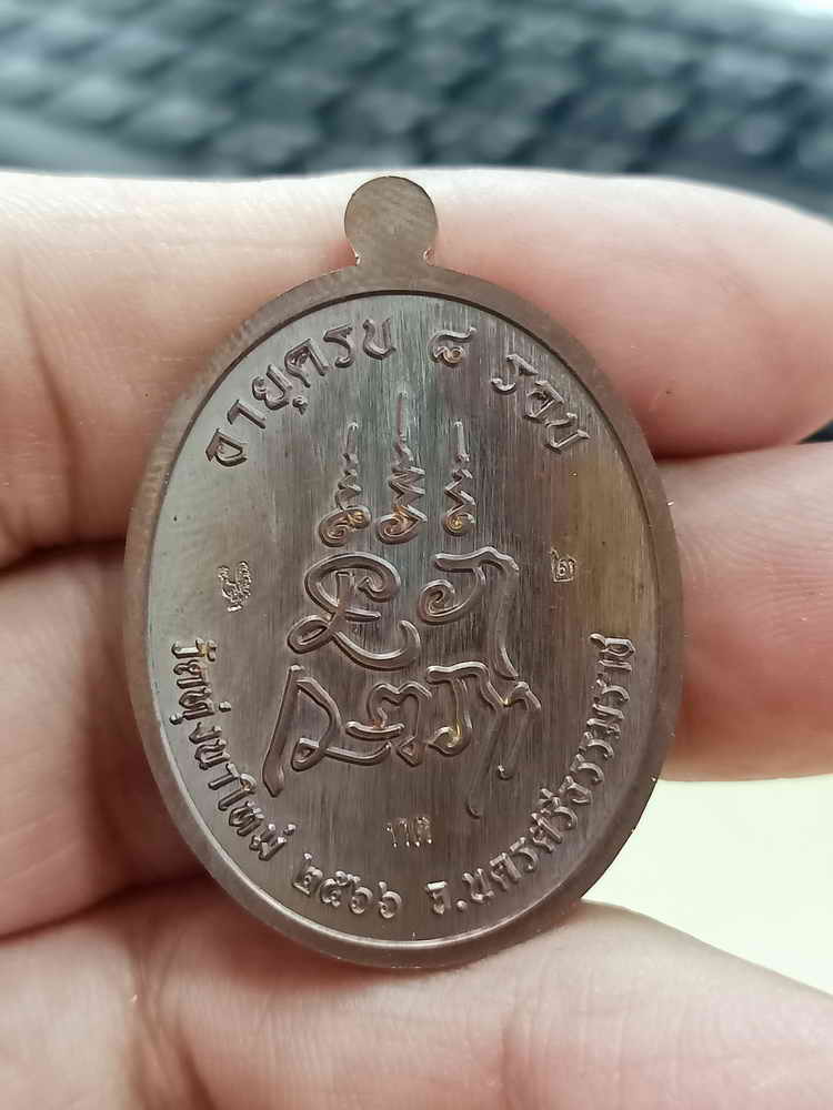 เหรียญสร้างบารมี หลวงปู่อิ่ม วัดทุ่งนาใหม่ จ.นครศรีธรรมราช 2567 ทองแดง หน้ากากชุบทอง หมายเลข 2 