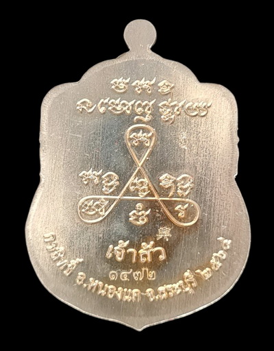 เคาะแรกแดง..ลพ.สำเร็จศักดิ์สิทธิ์ รุ่นเจ้าสัว ๖๔..อัลปาก้าลงยาเขียว # ๑๔๗๒..วัดหนองสะเดา จ.สระบุรี