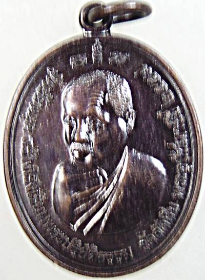 ๒๐ เหรียญหลวงพ่ออี๋ วัดสัตหีบ 