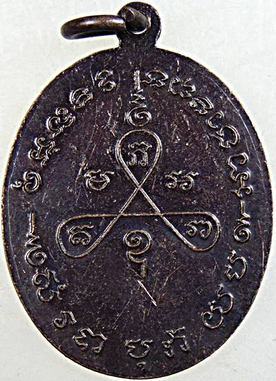 ๒๐ เหรียญหลวงพ่ออี๋ วัดสัตหีบ 