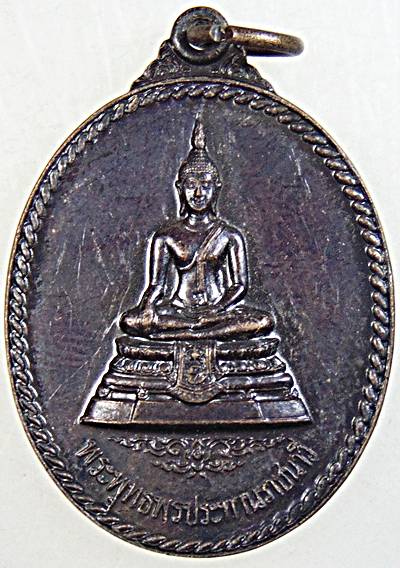 ๒๐ เหรียญพระพุทธพรประทานราชนาวี  กองทัพเรือ