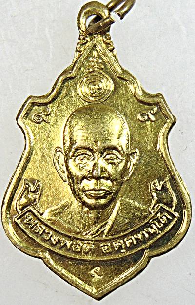 ๒๐ เหรียญหลวงพ่อดี วัดหนองจอก นครราชสีมา