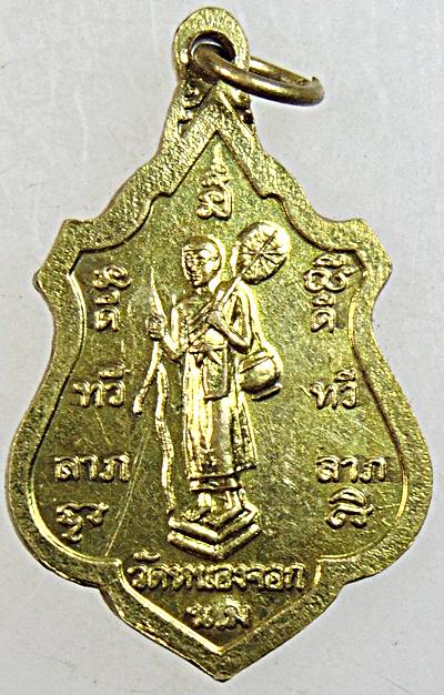 ๒๐ เหรียญหลวงพ่อดี วัดหนองจอก นครราชสีมา