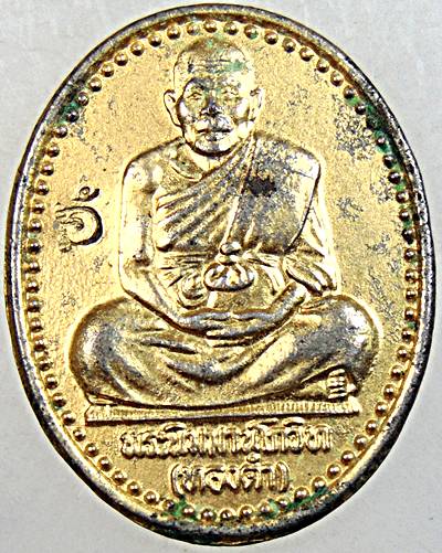 เหรียญมหาลาภ หลวงปู่ทองดำ วัดท่าทอง อุตรดิตถ์