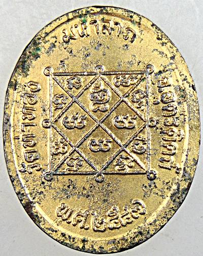 เหรียญมหาลาภ หลวงปู่ทองดำ วัดท่าทอง อุตรดิตถ์