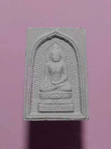 สมเด็จ พระไพรีพินาศ