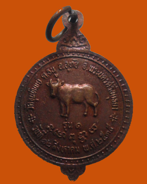 *** จ.อยุธยา *** เหรียญหลวงพ่อเงินเด่น วัดขุนทิพย์ รุ่น๑ ปี๒๕๓๕