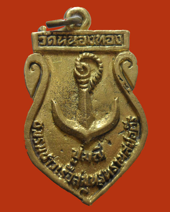 *** จ.พิษณุโลก *** เหรียญหล่อหลวงพ่อเชื่อม วัดหนองทอง