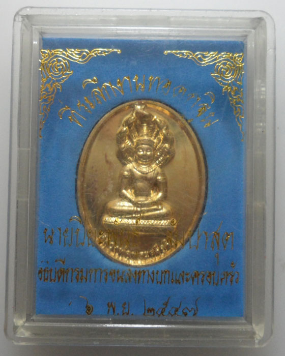 *** จ.หนองคาย *** เหรียญหลวงพ่อพระศรีอริย์ วัดมฤคทายวัน(ดงแขม) ปี๒๕๔๗