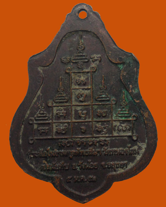 *** จ.อยุธยา *** เหรียญพระพุทธโลกนาถศาสดา วัดหนองโสน ปี๒๕๕๑  