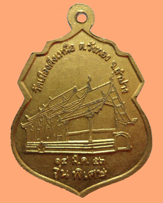 *** จ.ลำปาง *** เหรียญพระพุทธอุตระศาสดาโคตมะมหาญาญ วัดเมืองตึงเหนือ รุ่นพิเศษ ปี๒๕๕๓