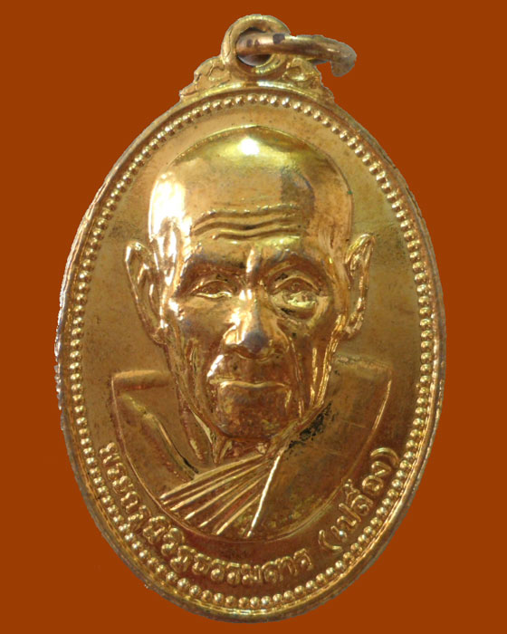 *** จ.นครสวรรค์ *** เหรียญหลวงปู่เปลื้อง วัดลาดยาว รุ่นปลอดภัยทั่วหล้า ๑๐๕ ปี